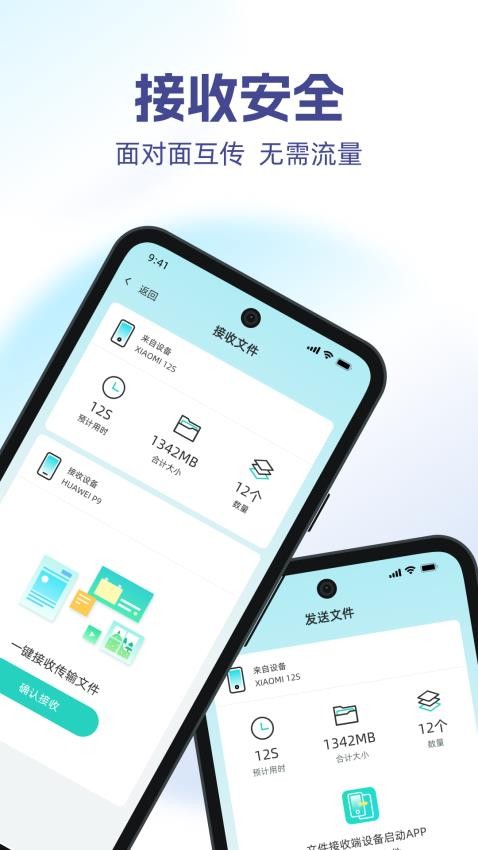 手机搬家一键换机app 截图3