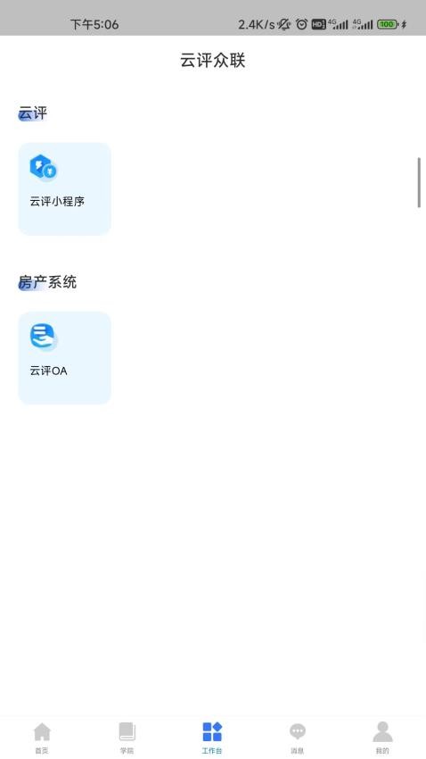 云评众联app 截图3