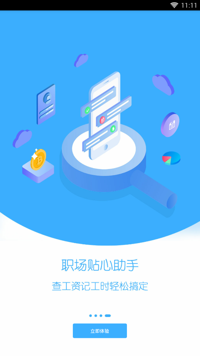 蓝聘求职APP 截图1