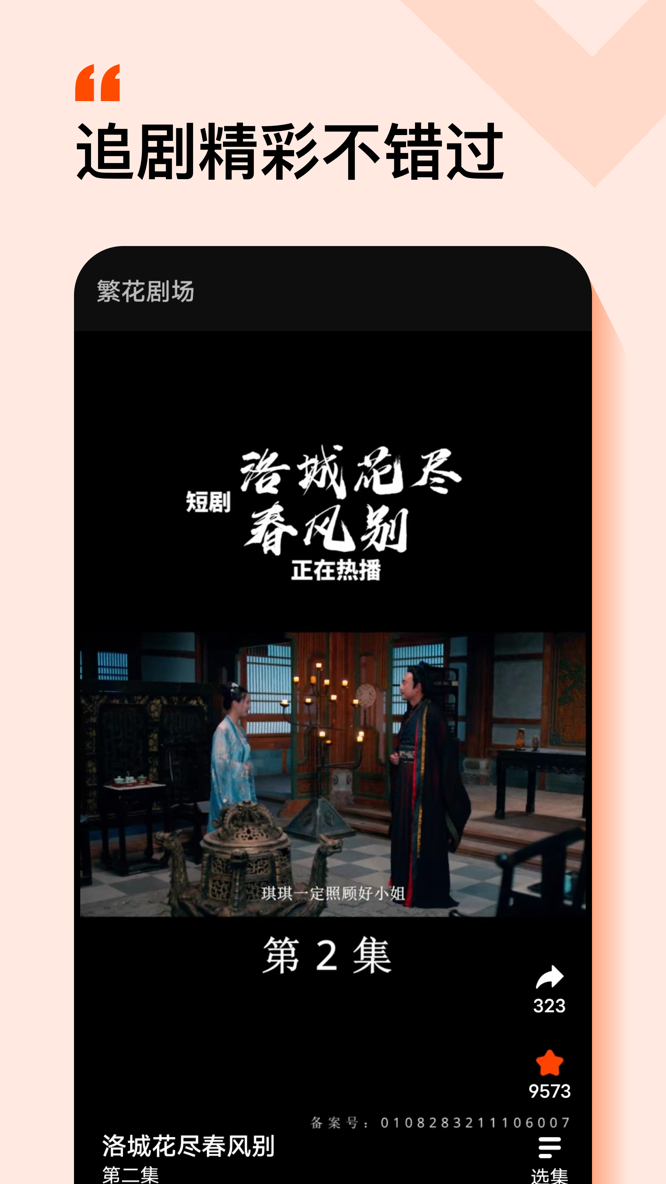 繁花剧场短剧app 截图1