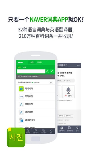 Naver词典app 截图1