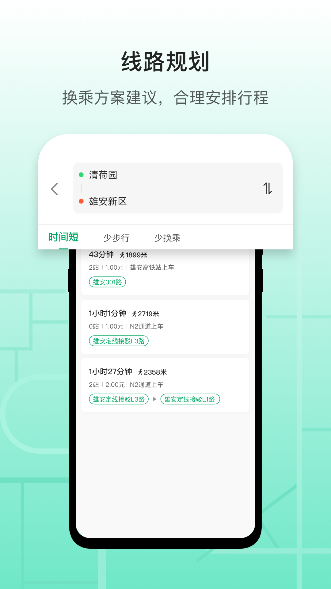 雄安行app 截图3