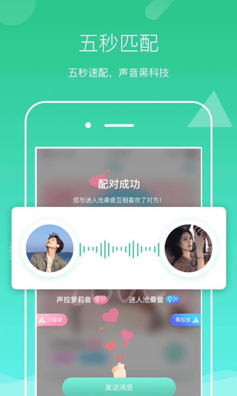 声见app 截图2