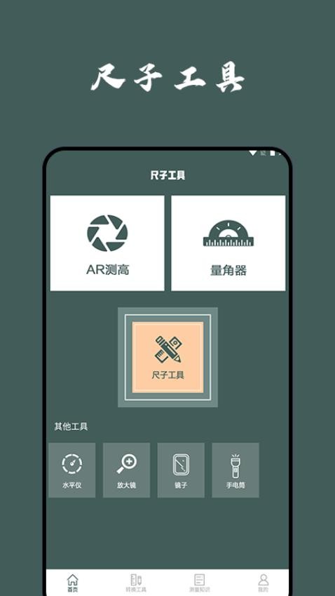 超级测量app 截图3