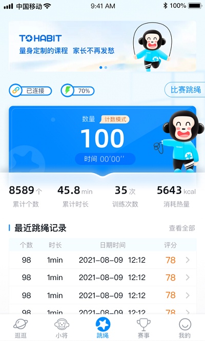 习惯星app 截图4