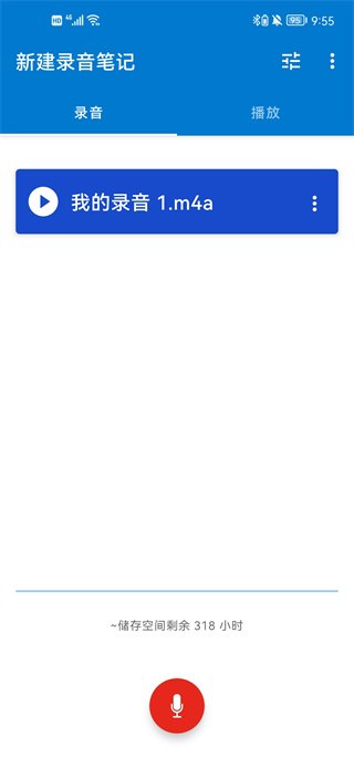 简易录音机 截图3