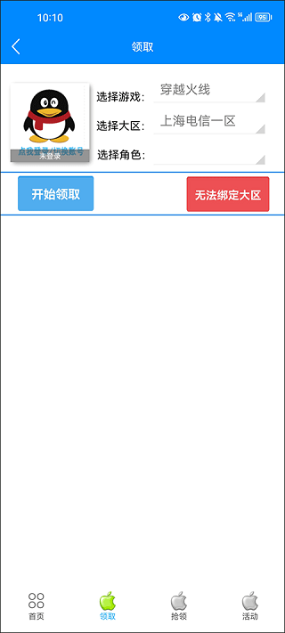 cf活动助手 1