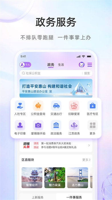 无锡app 截图2