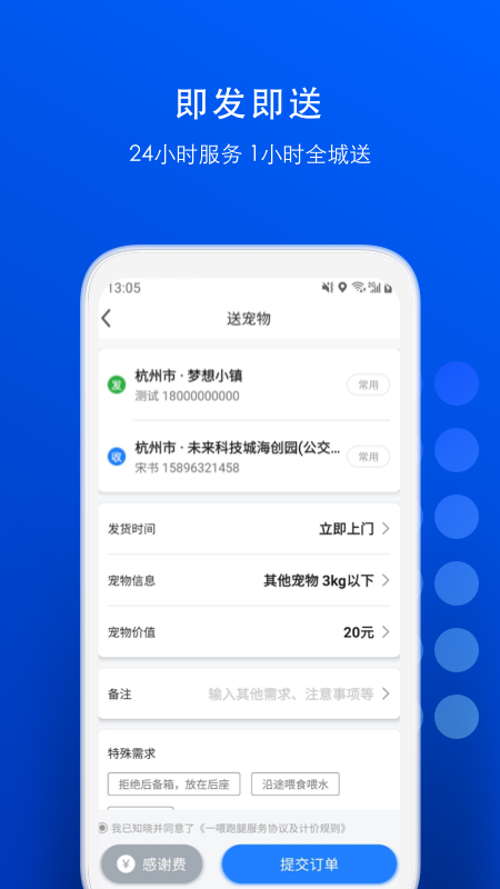 一喂宠物托运app 截图3