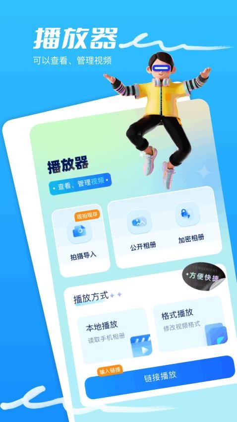 琪琪视频助手官方版 截图3