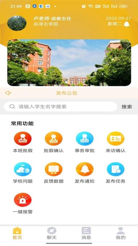 兵泽云教育app 截图4