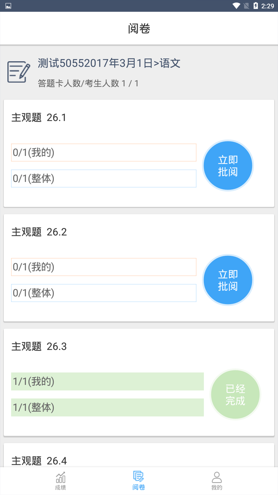 云阅卷 截图1