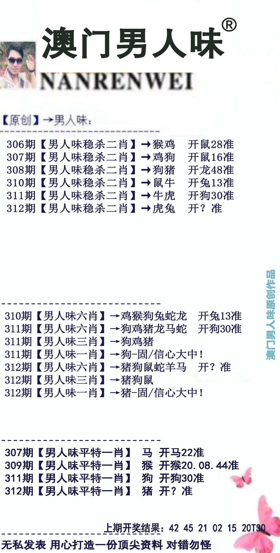 男人味六肖正版资料 截图1
