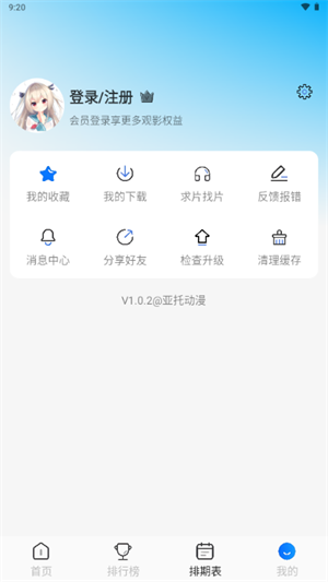 亚托动漫 截图4