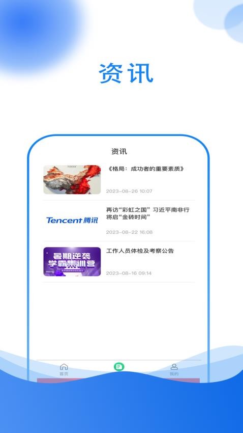 优霸升本刷题宝app 截图2