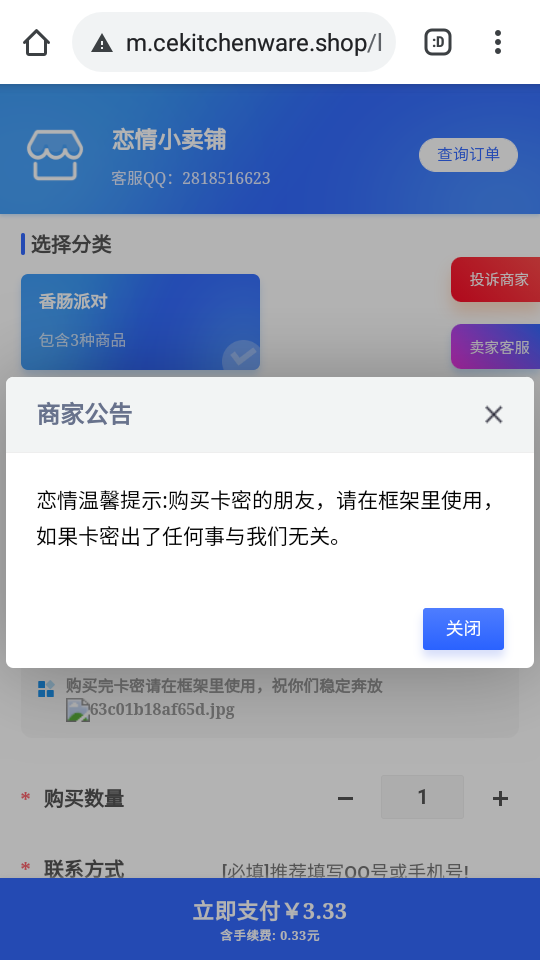 恋情辅助 截图4