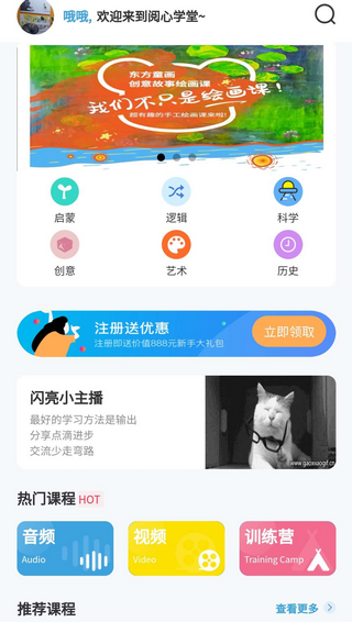 阅心学堂app 1