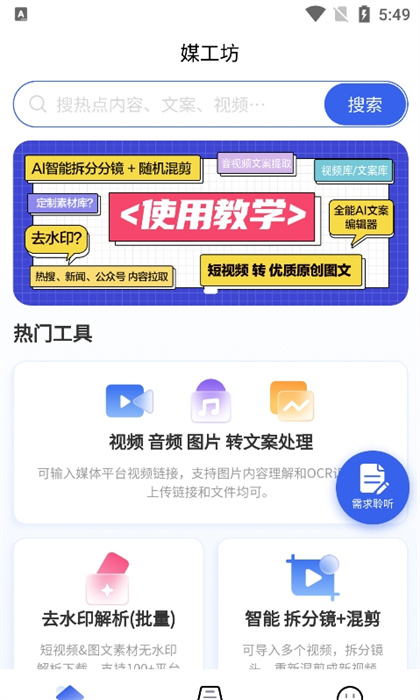 媒工坊app 截图1