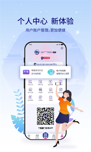 厦门地铁app 截图3