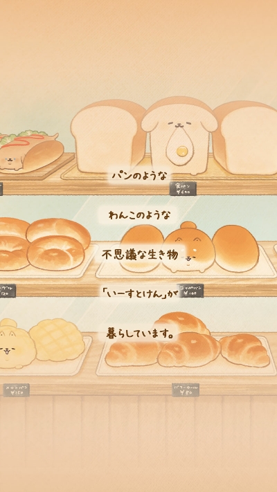 面包胖胖犬不可思议烘焙坊的物语 截图3