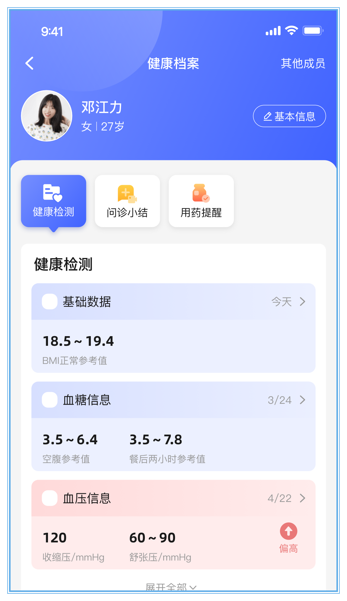 小淮医管家app 截图1