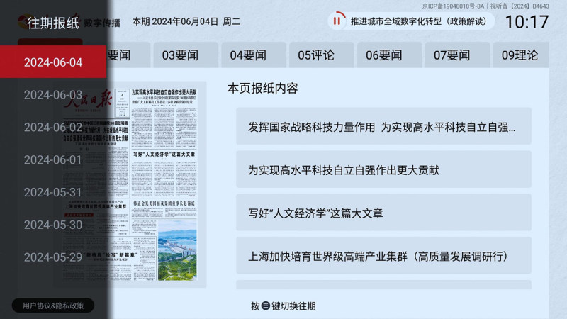 人民日报电子阅报栏 截图4