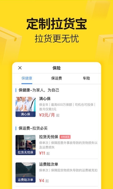 货运帮司机版app 截图4