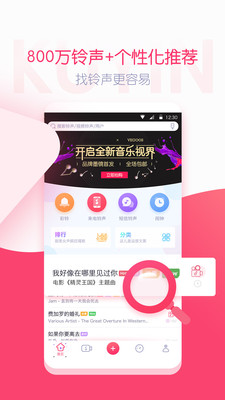 铃声大全 截图4