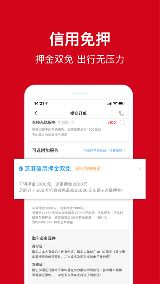 安飞士租车APP 截图4