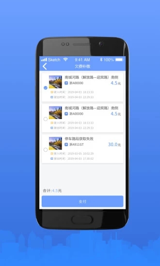 盐城停车app 截图3