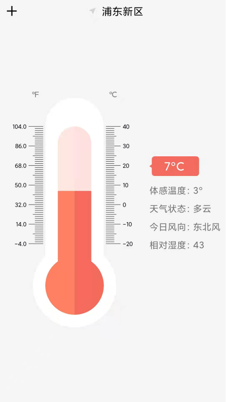 户外温度计app 截图2