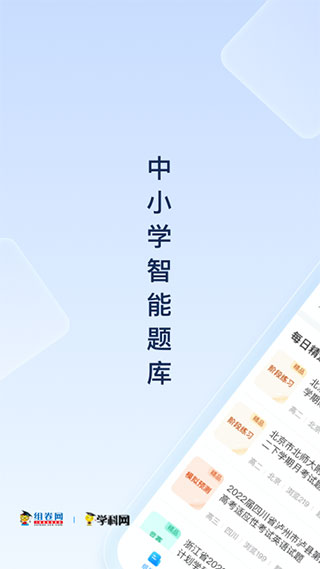 组卷app 截图1