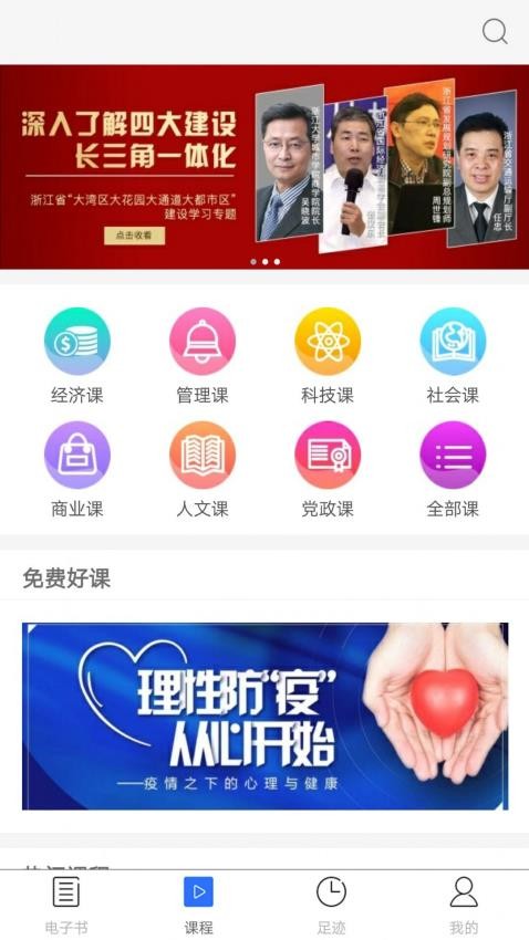 浙大出版app 截图2