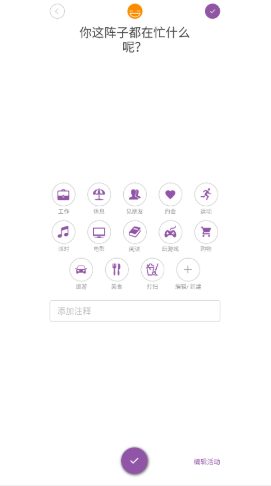 Daylio最新版 截图2