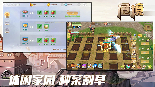 危境崛起 截图4