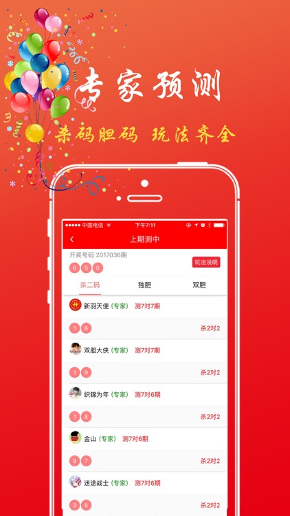 排列五 截图1