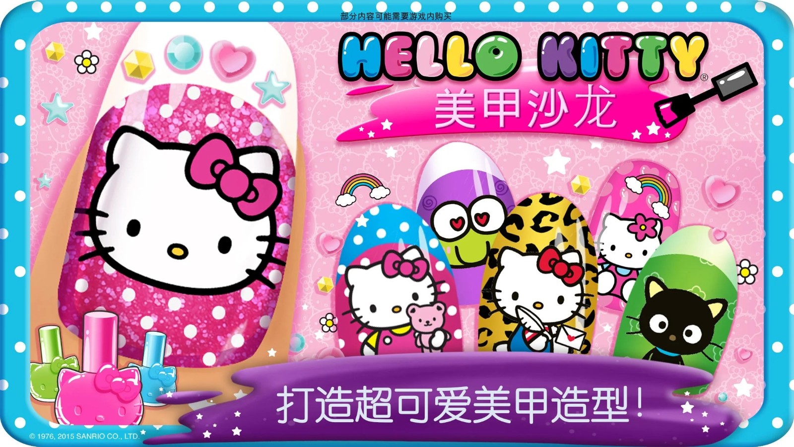 hellokitty美甲沙龙正版 截图4