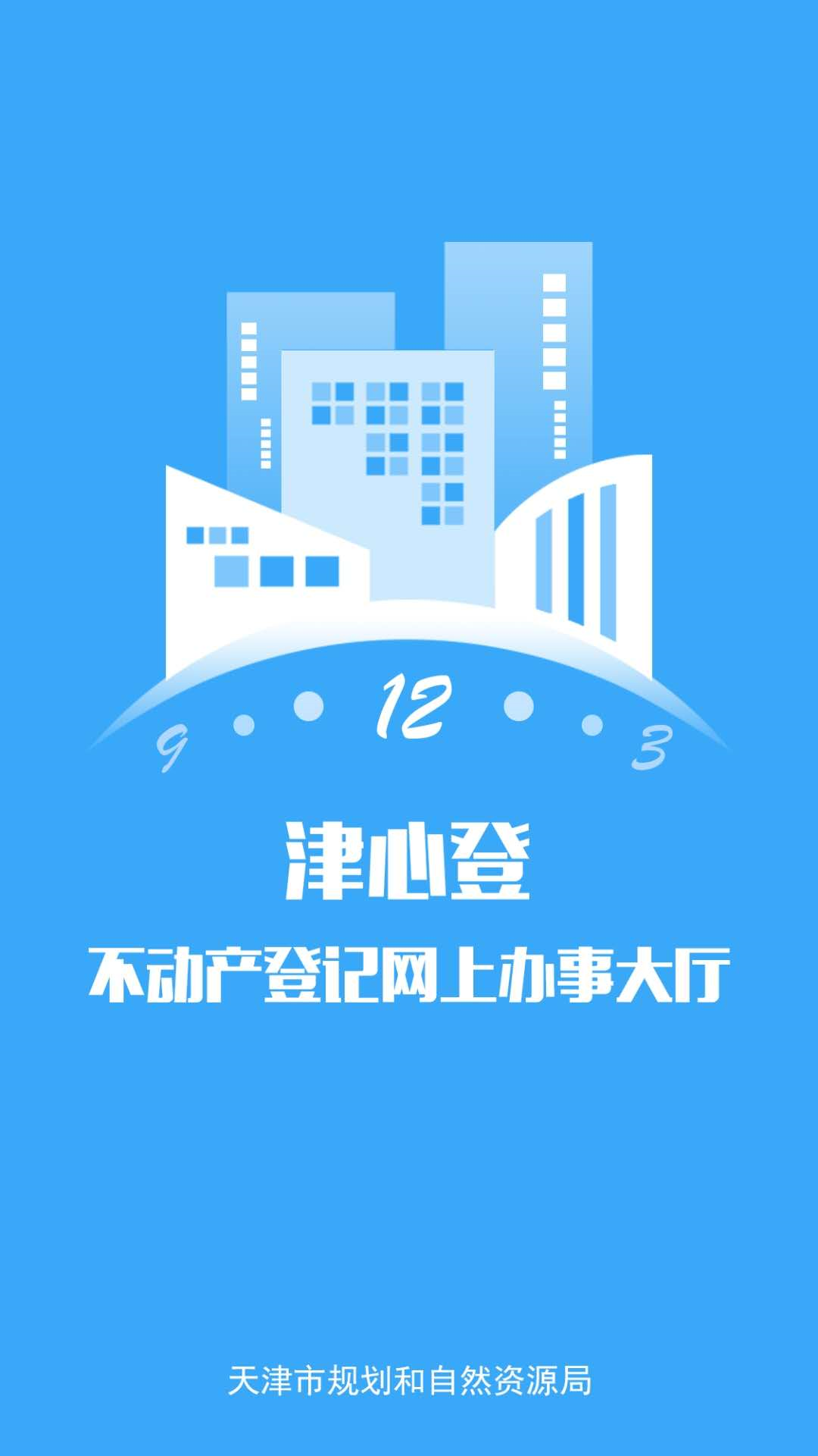 津心登软件 截图4