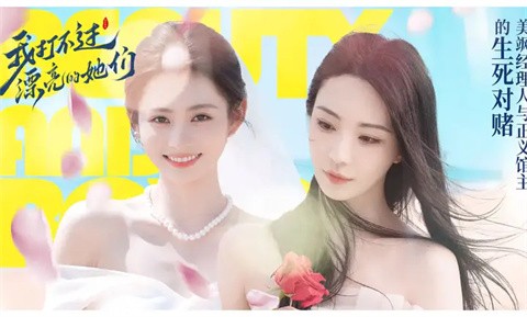 我打不过漂亮的她们 截图5