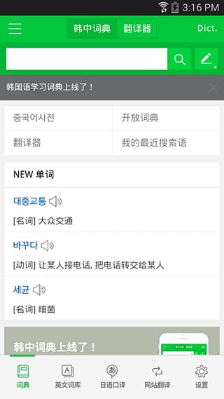 Naver词典app 截图2