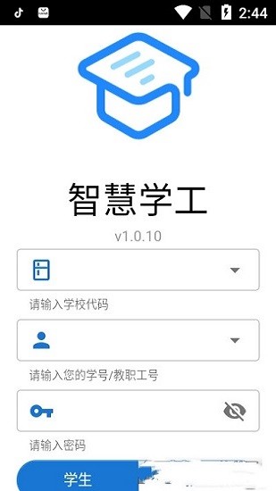 东软智慧学工app 截图1