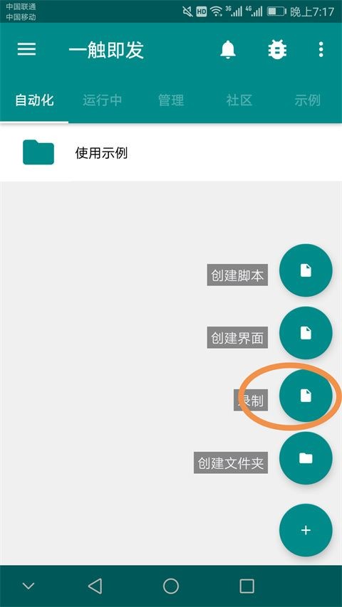 一触即发点击器 截图3