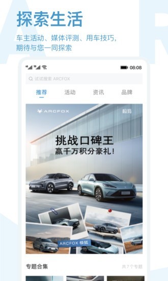 ARCFOX极狐汽车 截图2