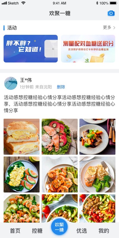 与糖app 截图1