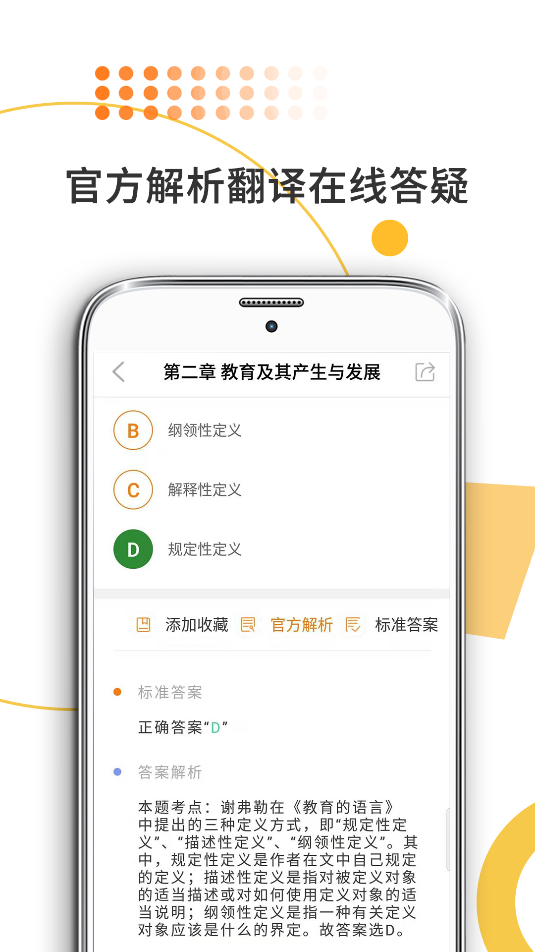 教育学考研题库 截图1