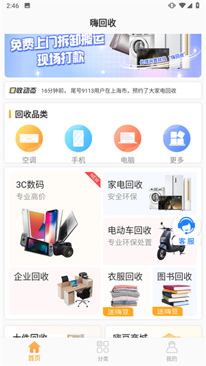 嗨回收软件 1