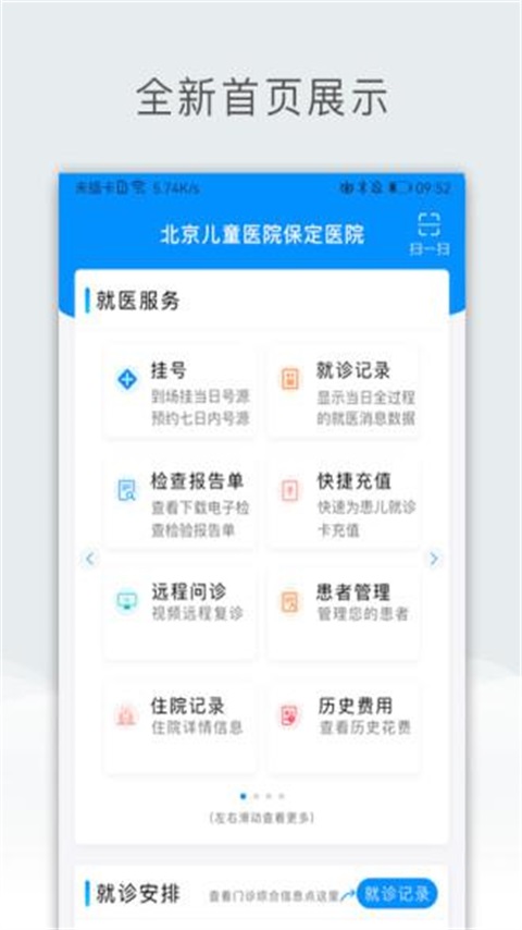 北京儿童医院保定医院app 截图1