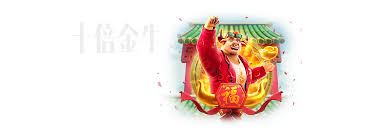 PG十倍金牛 截图1