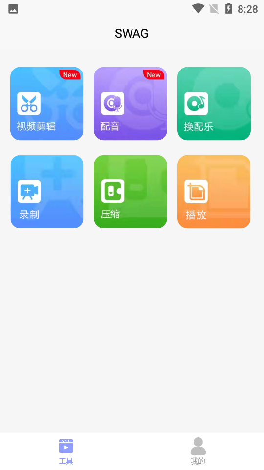 swag app 截图1