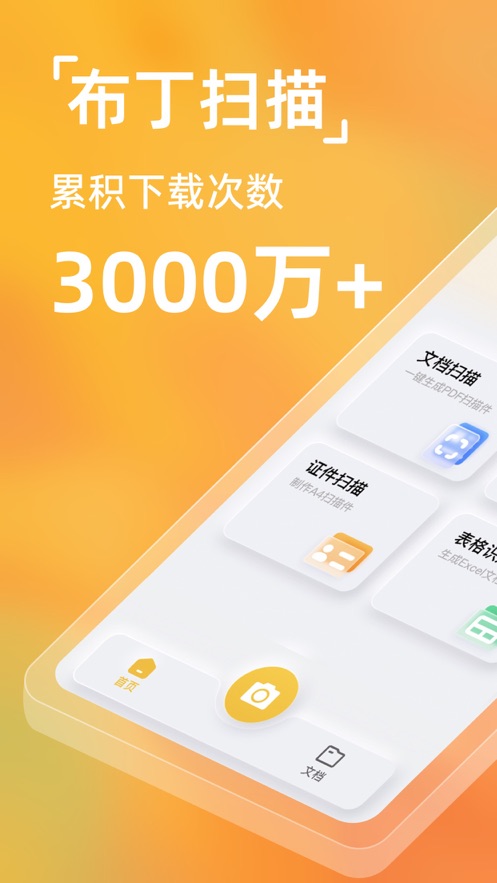 布丁扫描app 截图1